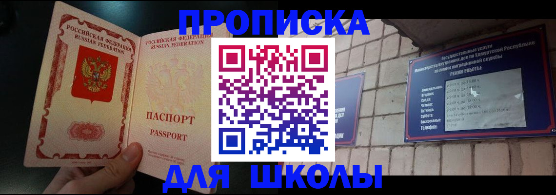 прописка ребенка в Липецке