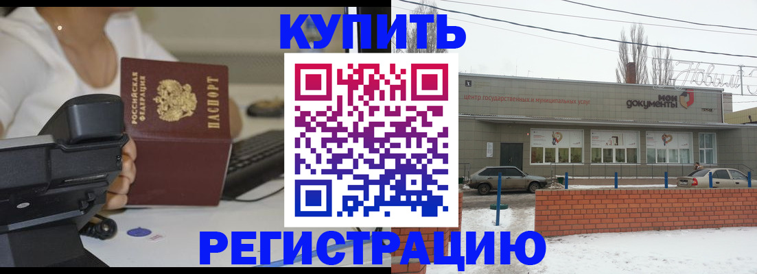 временная прописка в Липецке