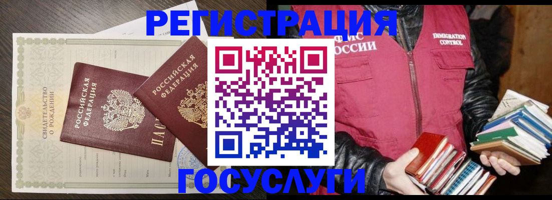 временная регистрация для школы в Липецке