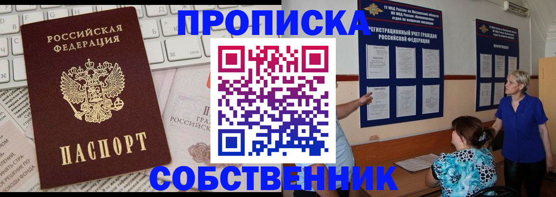 временная регистрация собственник в Липецке