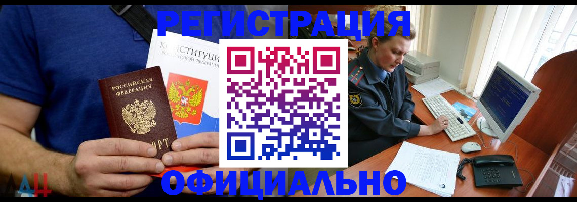 временная регистрация в Липецке